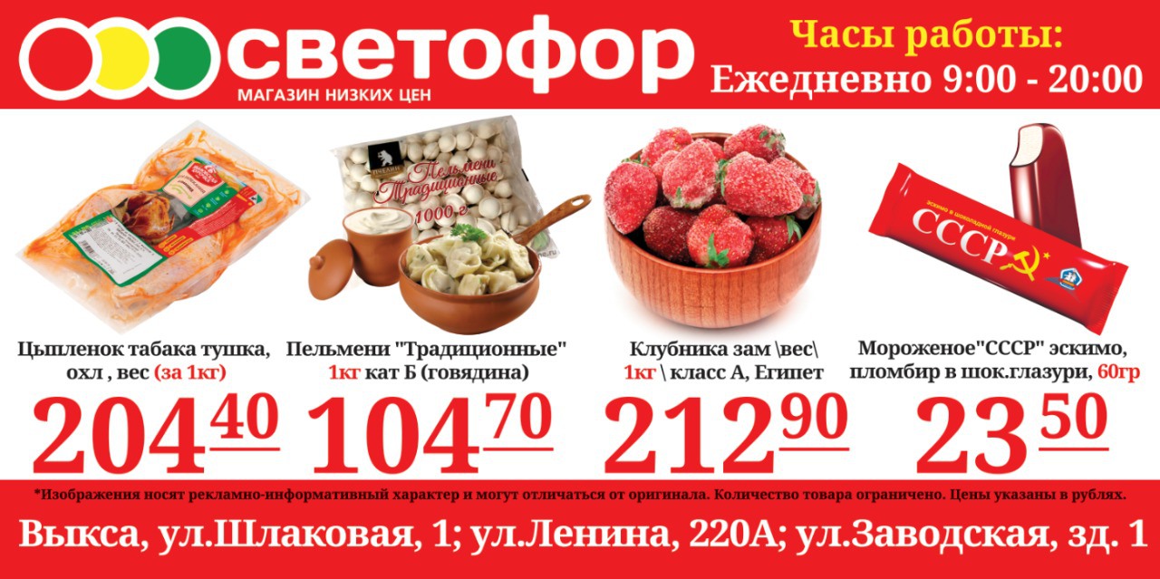 Супермаркет «Светофор» снизил цены на продукты и товары.